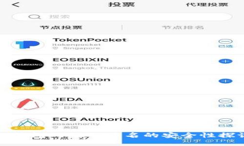 冷钱包二维码签名的安全性探讨