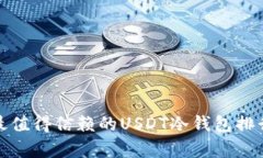  2023年最值得信赖的USDT冷钱包排行榜前十名