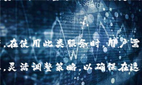 如何获取冷钱包打外站的能量：全面指南

冷钱包, 打外站, 能量获取, 数字货币/guanjianci

随着数字货币的发展，越来越多的人开始关注如何安全存储和交易他们的加密货币资产。冷钱包作为一种优选的存储方式，因其高安全性而受到用户的青睐。但在使用冷钱包进行打外站交易时，如何获取所需的能量则是用户面临的一大挑战。本文将详细探讨冷钱包打外站能量的获取途径，并解答相关问题。

一、冷钱包的基本概念

冷钱包，通常指的是一种离线存储的数字货币钱包，能够有效防止网络攻击对资产的威胁。与热钱包相比，冷钱包不直接连接互联网，因此极大地降低了被黑客攻击的风险。冷钱包的使用方式多种多样，包括硬件钱包、纸钱包等。用户在使用冷钱包时，可以确保其私钥和资产的安全。

二、打外站的概念及其重要性

在数字货币生态系统中，打外站是指通过对其他网站进行交易或服务（如借贷、去中心化交易等）来获取或增强自己数字资产的行为。打外站的目的是为了增加收益，提高资产的流动性，或是参与一些独特的投资机会。在这个过程中，用户需要了解外站的规则、风险及其与冷钱包绑定的方式。

三、冷钱包打外站能量的来源

冷钱包打外站所需的能量主要来源于几个方面：加密货币挖矿、交易所的收益、DeFi项目的参与、以及其他用户的贡献。

1. **加密货币挖矿**：用户在冷钱包中持有的加密货币可以用于挖矿，将新创建的数字资产转入冷钱包中，增强其资产的能量。这需要用户进行一定的技术研究和投入，特别是选择合适的矿池和优质的矿机。

2. **交易所的收益**：一些交易所会提供对冷钱包资产的利息或投资收益，例如链上借贷。用户可以通过将他们的冷钱包中的资产转移至平台，并参与借贷活动来获取收益。在选择交易所时，一定要重点关注其安全性、流动性和服务条款。

3. **参与DeFi项目**：去中心化金融（DeFi）正在快速发展，用户可以通过质押或流动性挖矿等方式获取收益。在参与这些项目时，用户需谨慎选择，以确保其冷钱包中的资产能够安全参与相关协议。

4. **其他用户的贡献**：在一些去中心化平台上，用户可以通过提供流动性或借贷支持来帮助其他用户，并从中获得利润或能量。这种方式更加具有社区性质，有助于提升用户间的互信与合作。

四、如何选择合适的冷钱包

市场上有众多冷钱包可供选择，包括硬件钱包（如Ledger、Trezor）、纸钱包等。在选择冷钱包时，用户需要考虑以下因素：

1. **安全性**：这应是选择冷钱包的重中之重。确保钱包拥有良好的产品认证、使用简便且具备双重因素认证等安全性设计。

2. **兼容性**：选择兼容多种加密货币和最新区块链技术的钱包，以便将来能够顺利管理各种类型的资产。

3. **用户体验**：冷钱包的使用应该简单直观，尤其是对于初学者，避免复杂的操作流程可以提升用户的体验。

4. **社区支持和开发者声誉**：选择那些拥有强大社区支持和良好开发者声誉的品牌可以降低风险，并获得更高的信任度。

五、常见问题解答

1. 冷钱包安全吗？

冷钱包因其本质上不连接互联网，能有效防止在线攻击，因此被认为是最安全的存储方式。然而，安全性不仅仅取决于冷钱包的类型，还需要用户遵循安全实践，例如定期备份钱包、妥善保管私钥和助记词，以及利用硬件或纸钱包等安全存储方法。

2. 打外站的风险有哪些？

打外站虽然可以为用户带来可观的收益，但也伴随着一定风险。交易对手的信用风险、市场波动风险、流动性不足风险，甚至是智能合约漏洞等都是用户需要考虑的因素，因此在进行打外站之前，用户需做好充分的调研和风险评估。

3. 如何有效管理冷钱包中的资产？

有效管理冷钱包中的数字资产是维护财务健康的重要环节。用户应定期审查其资产配置，确保其投资组合多样化，并根据市场动态和个人投资目标调整策略。同时，定期更新冷钱包的安全措施，确保软件和固件处于最新状态，以防止安全漏洞的出现。

4. 抵押贷款如何与冷钱包相关联？

一些借贷平台允许用户用其冷钱包中的数字资产作为抵押进行贷款。通过这种方式，用户可获得流动资金，而不必出售自己持有的数字资产。在使用此类服务时，用户需明确抵押物及利息的规定、还款条件，以及质押后的资产管理方式，以最大限度地减少风险。

综上所述，获取冷钱包打外站的能量需要用户的理性分析和全面的策略。随着数字货币市场的不断发展和变化，用户应时刻关注最新的动态，灵活调整策略，以确保在这个极具竞争的领域中能够获得可持续的收益。