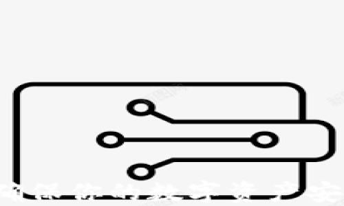 
Tron冷钱包：确保你的数字资产安全的终极指南