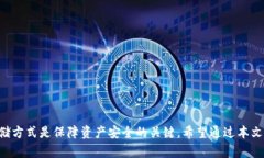 冷钱包跟物理钱包一样吗？深度解析数字资产安
