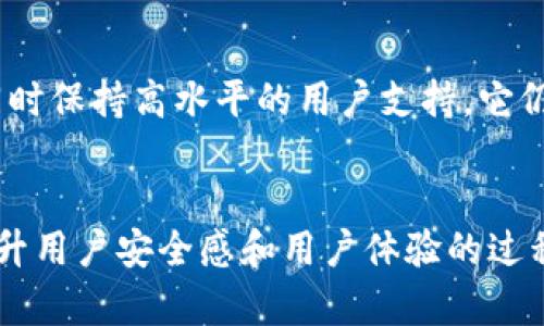 库神冷钱包重启：如何保障数字资产安全性的最佳实践

冷钱包, 库神, 数字资产安全, 加密货币/guanjianci

引言
在当今数字货币蓬勃发展的时代，安全性成为了投资者最为关注的话题之一。随着各种数字货币的价值飞升，黑客攻击、诈骗案件层出不穷，资产安全面临多重威胁。库神冷钱包作为一种备受推崇的加密货币存储解决方案，因其独特的物理存储特性而受到广泛关注。而最近，库神冷钱包的重启引发了广泛的讨论和关注。本文将从多个角度深入探讨库神冷钱包的重启现象，以及如何有效保障数字资产的安全性。

库神冷钱包的基本概念
冷钱包是指从互联网断开、无需联网的数字货币存储设备。库神冷钱包则是该领域内较为知名的品牌之一，其设计初衷是为了为用户提供一个高度安全的存储环境，以防止黑客的攻击和病毒的感染。相较于热钱包（即在线钱包），冷钱包能够有效避免许多网络安全问题。

库神冷钱包的工作原理是将用户的私钥保存在设备中，而不与任何外部网络连接。这意味着即使网络攻击者试图入侵用户的在线账户，他们依然无法获取到冷钱包中的私钥。这样的设计大大降低了数字资产被盗的风险。

重启的原因和背景
库神冷钱包的重启可以归结为多个因素。首先，市场上对安全性需求的不断攀升促使了库神团队对产品进行升级改进。随着加密货币市场的成熟，用户对钱包安全性的关注度升高，库神冷钱包面临着更新和保护用户资产的压力。

其次，技术的快速进步使得库神冷钱包需要跟上潮流。随着区块链技术的不断发展，新兴的安全技术和加密算法应运而生。库神冷钱包必须不断其技术才能保持市场竞争力。

最后，用户反馈是推动产品重启的重要动力。库神团队收集并分析用户的意见，发现需要改进的地方。重启后，库神冷钱包将更加注重用户体验，整合更先进的安全技术，确保用户的资产安全。

如何保障数字资产的安全性？
保障数字资产的安全性并不仅仅依靠冷钱包的使用，用户还需要采取一些额外的措施。首先，保持软件和设备的更新至关重要。无论是冷钱包还是热钱包，及时更新软件可以修复安全漏洞，避免被攻击。

其次，强密码创建和双重认证也是有效的安全手段。使用复杂的密码组合，并启用双重认证，可以增加黑客入侵账户的难度。此外，用户应避免在公共网络环境下进行数字货币交易，以防止密码被窃取。

还需要定期备份私钥和助记词。虽然冷钱包本质上是为了安全存储，但备份可以在设备丢失或损坏时提供恢复的可能性。最后，用户要定期审核自己的资产，及时发现可疑交易及其来源。

相关问题探讨

问题一：冷钱包的优势与劣势是什么？
冷钱包的最大优势在于其高度的安全性。由于存储信息未连接到互联网，冷钱包几乎不可能遭受黑客的网络攻击，这也使得它成为大额资产存储的理想选择。然而，冷钱包也存在一定的劣势。例如，一旦设备损坏或丢失，用户将面临无法恢复资金的风险。

优势
冷钱包能够将用户的私钥完全隔离，防止黑客和恶意软件的威胁，为用户提供最高级别的安全保护。其次，冷钱包通常具有易于使用的界面，方便用户进行管理。最后，冷钱包的存储方式不受市场波动的影响，这一特点适合长线投资者。

劣势
冷钱包的劣势则主要体现在其使用的不便性。相较于热钱包，冷钱包的操作复杂度较高，尤其对新手用户而言。此外，冷钱包面临物理损坏或丢失的风险，一旦发生，用户将无法恢复资产。

问题二：库神冷钱包的重启如何提升用户体验？
库神冷钱包的重启主要体现在技术的升级、用户界面的以及功能的扩展。库神团队意识到用户在使用过程中的痛点，针对性地进行了改进。例如，重启后，钱包的操作界面更加友好，用户可以更快地上手。同时，新版本还增加了一些实用功能，如多币种支持和即时交易功能，进一步提升了用户体验。

问题三：如何评估冷钱包的安全性？
评估冷钱包的安全性可以从多个方面入手。首先，查看产品的安全认证和用户反馈。这些信息可以提供产品在安全性方面的基础数据。其次，了解冷钱包的更新频率和安全漏洞修复机制，定期更新表明品牌对此问题的重视程度。

问题四：库神冷钱包在市场中的竞争力如何？
库神冷钱包在市场中的竞争力主要来自于其先进的技术、良好的用户口碑以及品牌的历史积淀。然而，面对新兴竞争者，库神需要继续加强创新和升级。如果库神能够整合最新的安全技术，同时保持高水平的用户支持，它仍然能够在日益竞争的市场中脱颖而出。

结论
库神冷钱包重启带来了新的希望和机遇。在这个数字资产日益重要的时代，如何保护自己的投资是每一个用户必须认真对待的问题。库神冷钱包的前行之路，不仅是产品迭代的过程，更是提升用户安全感和用户体验的过程。未来，希望库神能继续发扬光大，成为更多投资者的选择。