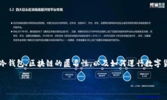在讨论“tp冷钱包能查到身