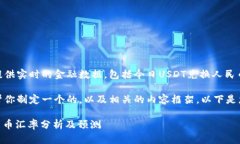 对不起，无法提供实时的