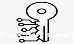 tpWallet是否发行代币？全面