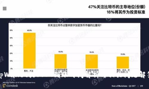 tpWallet提USDT到账时间解析与相关问题解答