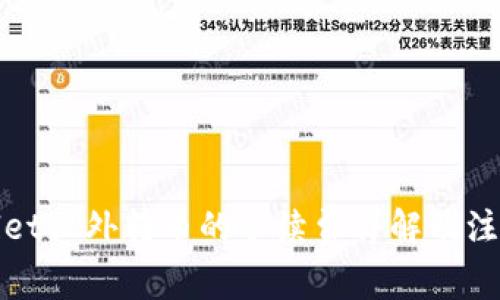 tpWallet往外转币的手续费详解及注意事项
