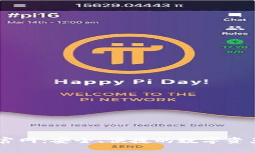 tpWallet官网：安全、便捷的数字资产管理平台