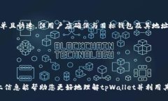 有tpWallet地址能找回么？探