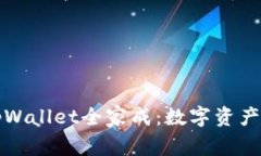 深入了解tpWallet全家成：数