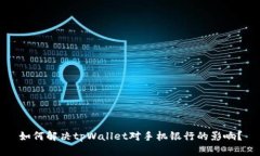 如何解决tpWallet对手机银行