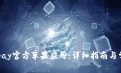 如何下载OKpay官方苹果应用