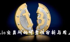 Gate.io交易所的可靠性分析