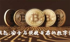TP去中心化多链钱包：安全