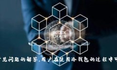 biao ti/biao ti怎么用冷钱包