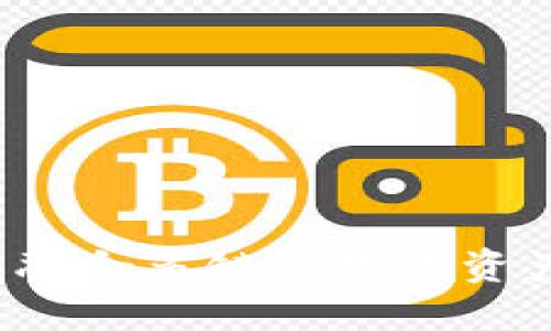 TPWallet：融合多链的数字资产管理工具
