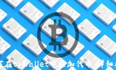 如何在tpWallet中添加代币：详细指南