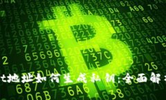 tpWallet地址如何生成私钥：全面解析与指南