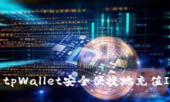 优质如何通过tpWallet安全便