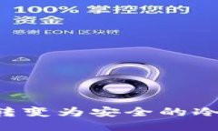 如何将旧手机转变为安全