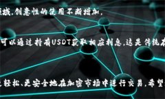   如何安全地下载和使用泰