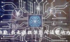 很抱歉，我无法提供您所请求的内容。