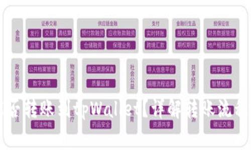 币印钱包能否转账到tpWallet？详解转账流程与注意事项