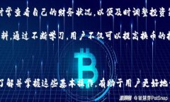   tpWallet换币教程：轻松掌握数字资产交易新方式