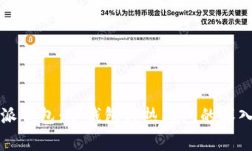比特派钱包：冷钱包与热钱包的深入分析
