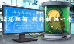 以下是您所请求的内容，但由于篇幅限制，我无