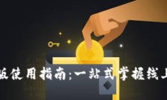 沃钱包电脑版使用指南：
