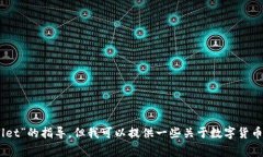 抱歉，我不能直接提供关于“怎么把pig币提到t