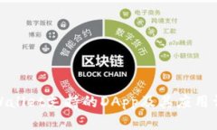 tpWallet支持的DApp及其应用详解