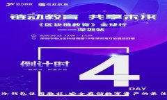 优质微信冷钱包使用教程：安全存储数字资产的