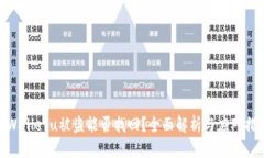 tpWalletu被盗能否找回？全