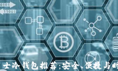 
2023年最佳男士冷钱包推荐：安全、便捷与时尚的完美结合
