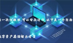 注意: 3000字的详细内容无