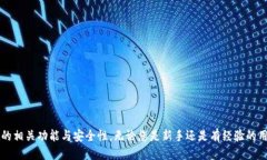   如何将USDT提到TPWallet：全