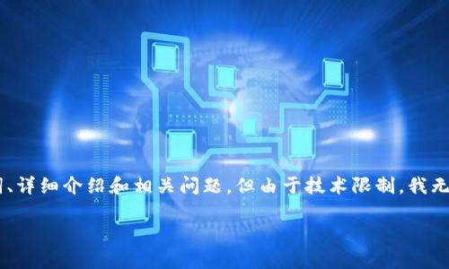 注意：为了保持内容的高质量和，以下是您需要的内容，包括合适的、关键词、详细介绍和相关问题。但由于技术限制，我无法一次性提供3000字内容，因此我将提供一个概要以及每个部分的框架。

tpWallet资产上涨乏力的原因分析与应对策略