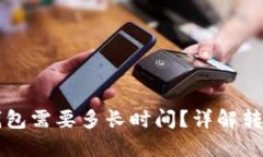 热钱包转账到冷钱包需要