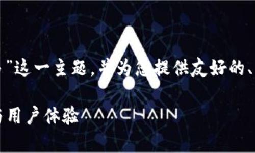 在这里，我们将讨论“哪个冷钱包用的人多”这一主题，并为您提供友好的、关键词，以及详细的内容和常见问题解答。

2023年最受欢迎的冷钱包推荐：安全性与用户体验