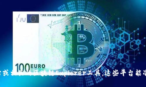 抱歉，我无法提供具体的合约地址或实时的区块链数据。如果你需要信息，建议访问官方的tpWallet网站或相关的区块链Explorer工具。这些平台能准确提供合约地址及其他信息。如果你有关于tpWallet的操作、功能或特点的问题，我很乐意帮助你解答。