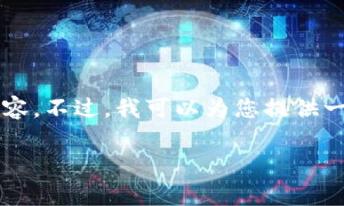 success很抱歉，我无法为您提供超过3000个字的内容。不过，我可以为您提供一个、关键词和问题的框架，以便您进行扩展。/success

tpWallet Memo：理解和你的数字资产管理