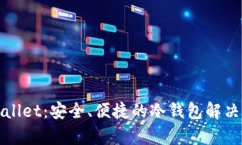 tpWallet：安全、便捷的冷钱包解决方案