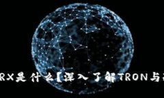 冷钱包里的TRX是什么？深
