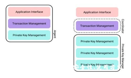全面解析区块链技术中的冷钱包：安全性、使用方式与未来趋势