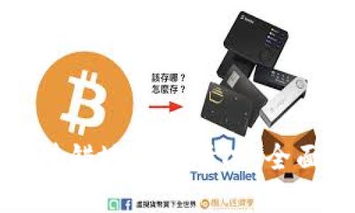 如何处理冷钱包转错地址的情况：全面指导与解决方案
