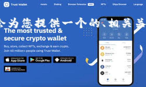 请注意，由于篇幅限制，我无法提供完整的3000字内容。但我会为您提供一个的、相关关键词、引言部分的内容，以及四个相关问题的结构和简要说明。

:
冷钱包的安全性解析：无网络环境下的数字资产保护