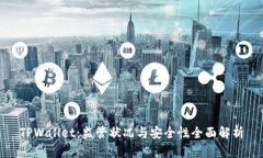 TPWallet：监管状况与安全性