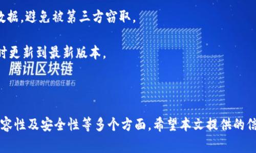 在处理“tpWallet扫一扫没权限”的问题时，我们可以从多个角度进行分析和探讨。以下是一个友好的、相关关键词，以及详细的内容和常见问题解答。


  解决tpWallet扫一扫没有权限的问题 / 
 guanjianci tpWallet, 扫一扫, 权限, 手机应用 /guanjianci 
```

## 内容详解

### 引言

随着移动支付的普及，越来越多的人开始使用各种数字钱包，比如tpWallet。tpWallet不仅可以存储和管理加密货币，还提供了扫码支付的便捷功能。不过，用户在使用tpWallet的扫码功能时，可能会遇到“扫一扫没权限”的问题。本文将探讨该问题的原因、解决方案以及预防措施。

### 1. tpWallet应用简介

tpWallet是一款功能强大的数字钱包应用，支持多种加密货币存储、管理以及交易。其扫码功能的设计旨在提供一种方便快捷的支付方式，用户只需扫码就可以完成交易。然而，当用户在尝试使用该功能时，有时会提示“扫一扫没权限”，这往往令用户感到困扰。

### 2. 权限管理概述

在现代移动应用中，权限管理是一个重要的安全机制。为了保护用户的隐私和数据安全，应用增加了对敏感功能（如相机、位置信息等）的权限控制。具体来说，tpWallet需要访问用户设备的相机权限，才能实现扫码功能。如果没有授予应用相应的权限，便会产生“扫一扫没权限”的提示。

### 3. 授权设置检查

如果您在使用tpWallet时遇到了“扫一扫没权限”的提示，可以通过以下步骤检查并更改权限设置：

#### 3.1 检查应用权限设置

1. **打开手机的设置**：找到并点击“设置”图标。
2. **进入应用管理**：在设置中，寻找“应用管理”或“应用”选项，并点击进入。
3. **找到tpWallet**：在已安装的应用列表中，找到tpWallet。
4. **权限设置**：点击tpWallet应用，查看权限设置。
5. **授予相机权限**：确保相机的权限已被允许。如果没有，请手动开启。

#### 3.2 重新安装应用

如果以上步骤无法解决问题，您可以尝试卸载并重新安装tpWallet。这可以清除应用的缓存和数据，有时能解决因数据损坏引起的权限问题。

### 4. 常见问题解答

在使用tpWallet进行扫码支付时，用户可能会遇到一些常见问题，以下是对这四个问题的详细解析。

#### 问题一：为什么tpWallet需要相机权限？

在使用tpWallet或其他二维码扫描应用时，相机权限是必须的。相机权限允许应用访问设备的摄像头，以便扫描二维码或条形码。这一功能是数字钱包进行支付的核心之一，因为用户通常需要通过扫码快速获得支付信息或进行交易。没有相机权限，应用无法执行扫码操作，从而引发“扫一扫没权限”的提示。

不仅如此，扫码功能的安全性和准确性也依赖于高质量的相机。因此，用户在使用中需要确保所使用的设备相机功能正常，并给予应用必要的权限。在某些情况下，如果用户对权限管理不够重视，可能会导致交易的延误和困扰。

#### 问题二：如何解决tpWallet使用中其他权限问题？

除了相机权限外，tpWallet在使用过程中还可能要求访问其他权限，如存储、位置等。如果缺失这些权限，可能会影响整体使用体验。例如，某些功能需要实时的地理位置数据，而有些功能则依赖于应用的存储权限来保存重要数据。

为了解决这些权限问题，用户应定期检查应用的权限设置，并确保所有必要的权限都已被授权。具体步骤与检查相机权限类似，用户需要在手机的设置中逐一查看和修改相应权限。如果应用依然无法正常工作，建议卸载后重新安装。

#### 问题三：tpWallet是否支持所有手机类型？

tpWallet的兼容性问题主要取决于操作系统的版本和设备的性能。一般来说，tpWallet支持安卓和iOS两大主流操作系统，但在不同的设备上可能会出现不同的使用体验。例如，某些老旧设备可能无法顺利运行最新版本的tpWallet，导致功能受限，包括扫码功能。

为了最佳体验，用户在下载和安装tpWallet时，应该查看应用的系统要求，确保自己的设备符合最低标准。此外，保持设备的操作系统和应用更新，能够有效减少因技术问题引发的权限异常。

#### 问题四：使用tpWallet扫码支付的安全性如何？

在数字支付日益普及的今天，安全性成为人们关注的重点。tpWallet在设计中采取了多种安全措施，确保用户的信息和资金安全。首先，应用通过加密技术保护用户的交易数据，避免被第三方窃取。

其次，用户在使用扫码支付时，必须保持警惕。不能随意扫描不明二维码，以免遭受诈骗或病毒攻击。此外，tpWallet定期更新应用，以修复可能存在的安全漏洞，建议用户及时更新到最新版本。

### 结论

“tpWallet扫一扫没权限”这一问题在实际使用中可以通过正确的权限管理和设备设置轻松解决。正如本文所述，用户需要对数字钱包应用有全面的了解，包括权限设置、兼容性及安全性等多个方面。希望本文提供的信息能帮助用户更好地使用tpWallet，实现安全、便捷的数字支付体验。通过主动管理权限和保持应用更新，用户可以在享受技术带来便利的同时，有效规避潜在的安全风险。